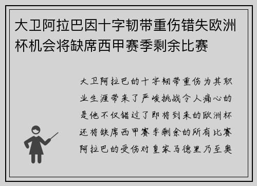 大卫阿拉巴因十字韧带重伤错失欧洲杯机会将缺席西甲赛季剩余比赛